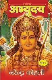 ramkatha ramayana abhyudayhindi