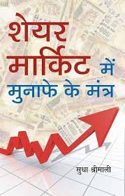 saranshbookblog sharemarketinvestmentbookhindi