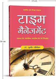 saranshbookblog timemanagementhindi