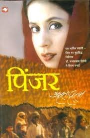saranshbookblog pinjarhindi amritapritambooksinhindi