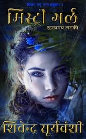 saranshbookblog shivendrasuryavanshibooks mysterygirlhindi booksummaryinhindi