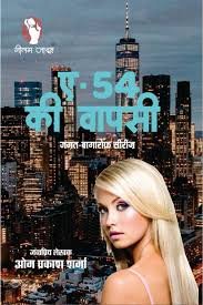 saranshbookblog omprakashsharmabooks booksummaryinhindi