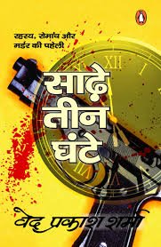 saranshbookblog vedprakashsharmabooks booksummaryinhindi