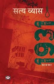 saranshbookblog 1931 satyavyasbooks history