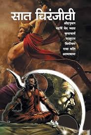 saranshbookblog epictales ramayana mahabharta hanuman parshuram bibhishana