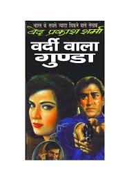 vedprakashsharmabook vardiwalagunda suspensethrillermysterybook booksummaryinhindi