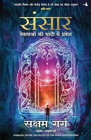 saranshbookblog sansarhindi fantasy