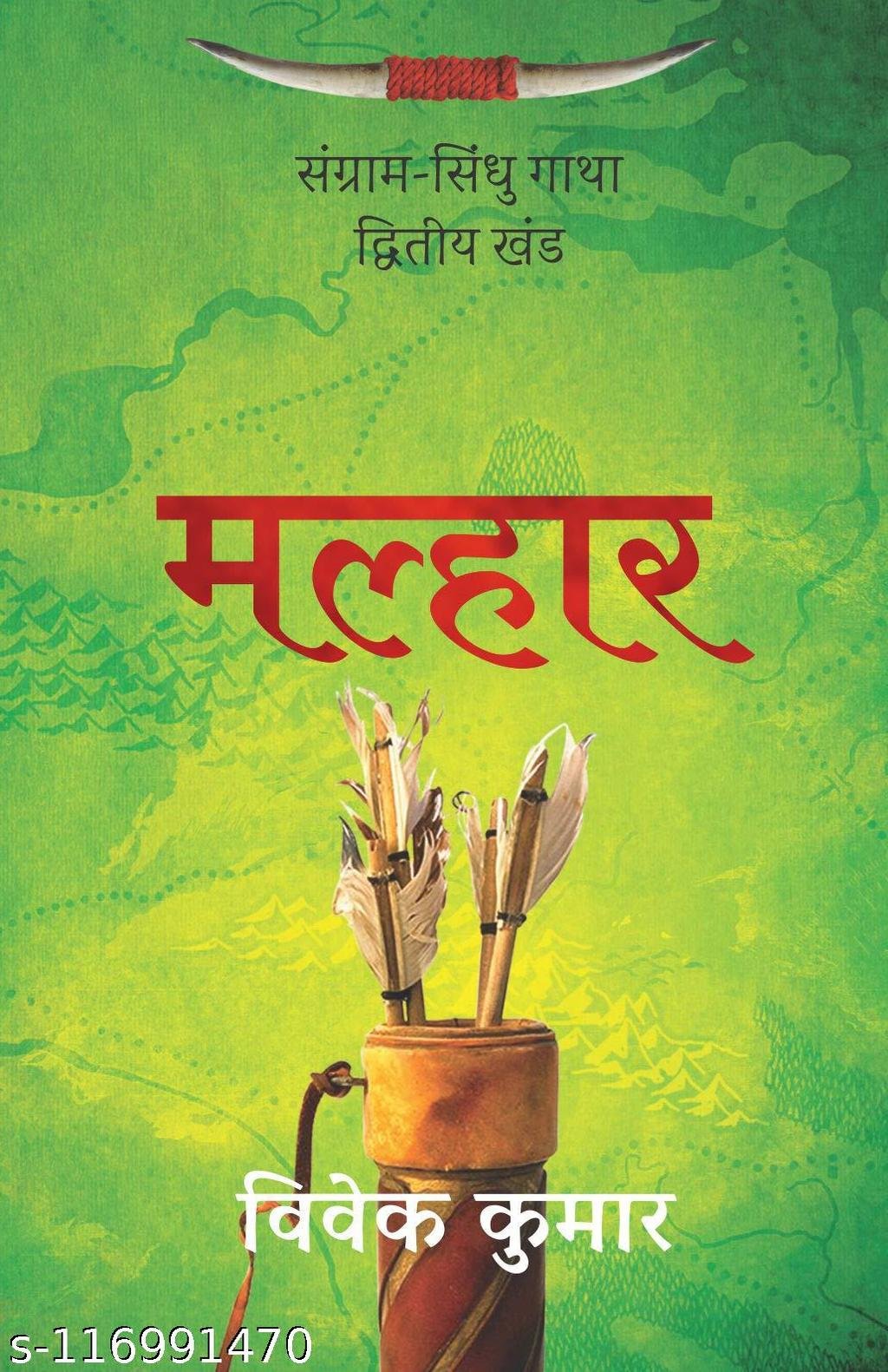 saranshbookblog malharbook sindhugatha