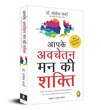 thepowerofyoursubconsciousmindhindi booksummaryinhindi mindpower