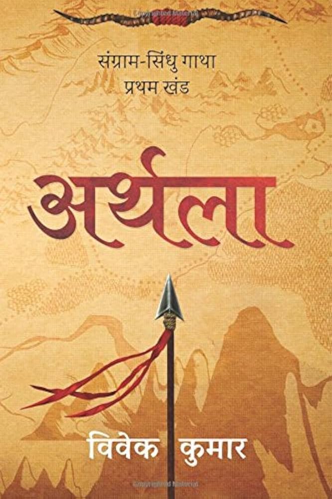 arthala malhar vivekkumarbook saranshbookblog