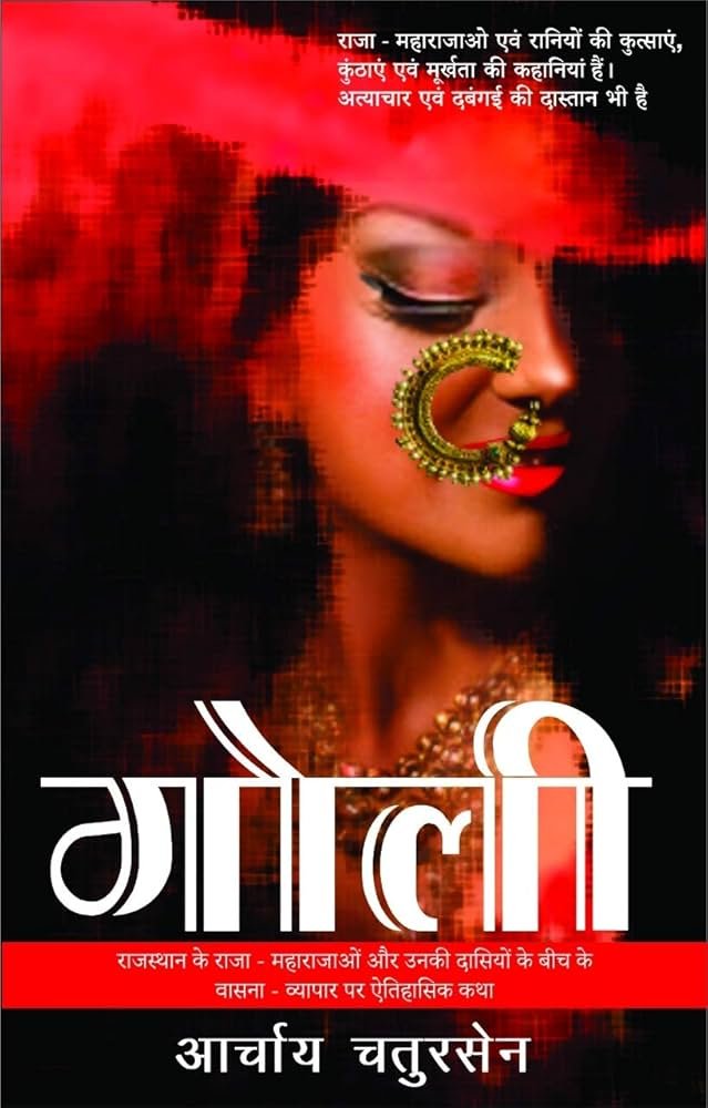 goli acharyachatursen hindiupnyas hindiliterature