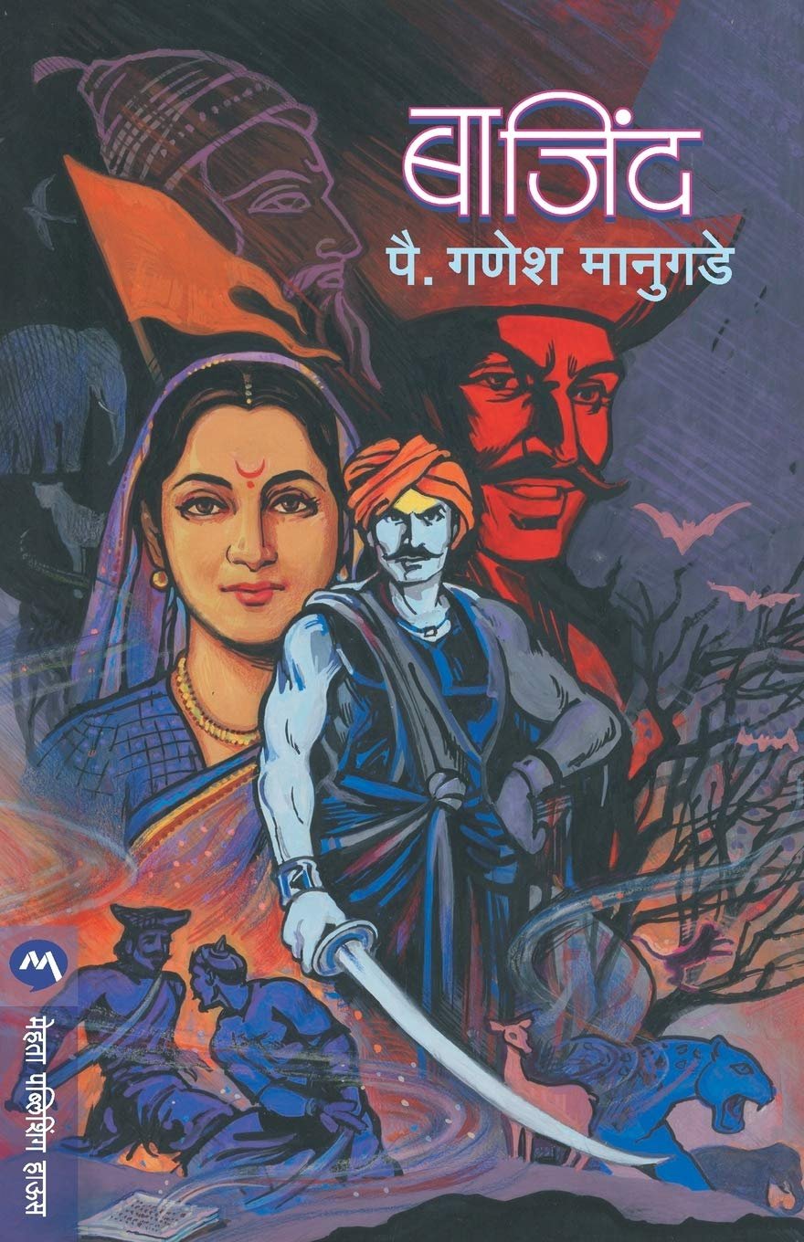 saranshbookblog marathibooks dhana bajind shivajimaharaj
