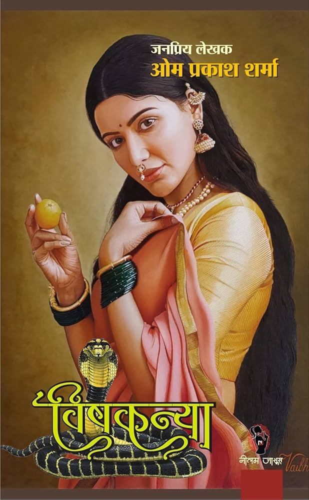 omprakashsharmabooks booksreviewinhindi saranshbookblog vishakanya