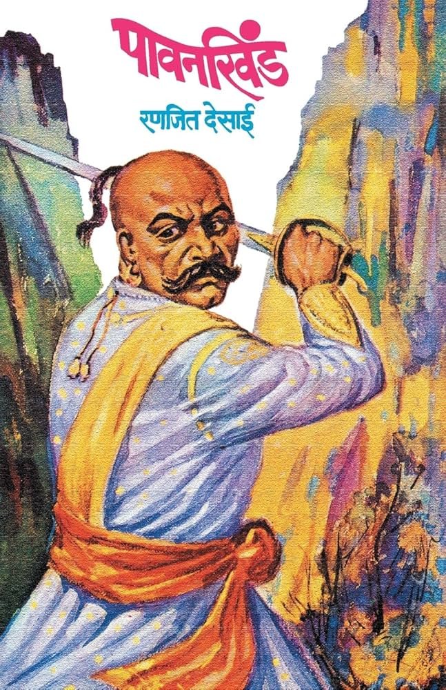 saranshbookblog pavankhind ranjeet desaaibooks marathibooks