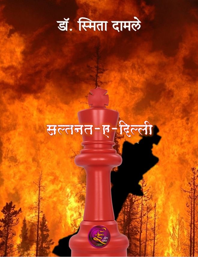 saranshbookblog delhisultanat mughalempire