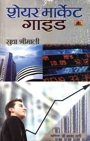saranshbookblog sharemarketbook hindi summary