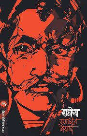 saranshbookblog radheya ranjitdesaibook