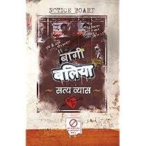 satyavyasbooks bagibaliya newhindibooks politicsbook
