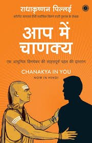 saranshbookblog aap mechanakyahindi