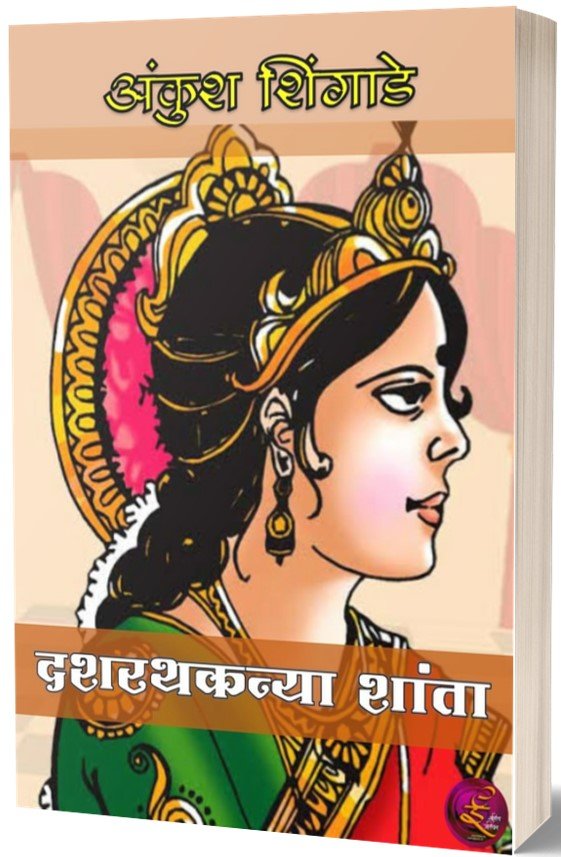 saranshbookblog ramayana ram seeta