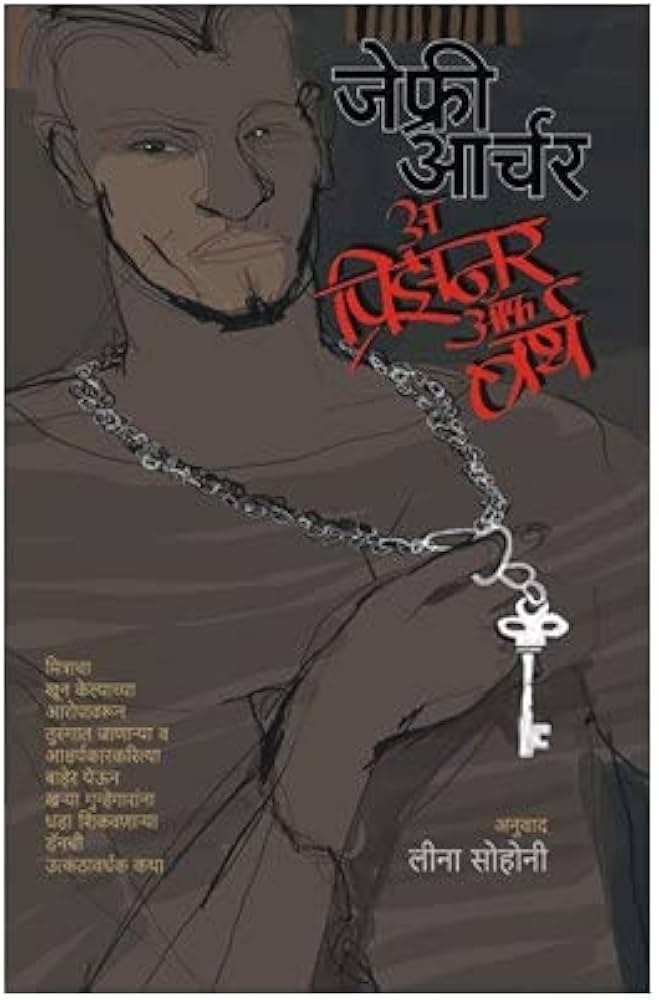 saranshbookblog jeffreyarcherhindibooks prisonerofbirthhindi