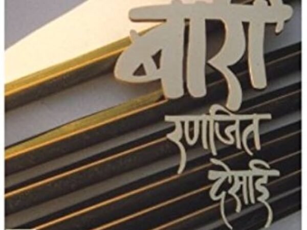 ranjeetdesaibooks baaribook marathiliterature