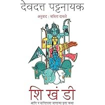 saranshbookblog shikhandihindi