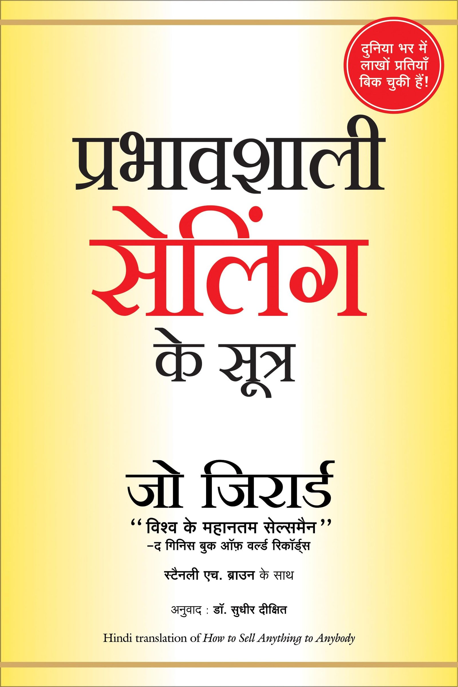 saranshbookblog Joe GirardPrabhavshaliSellingKeSutrahindibooksummary