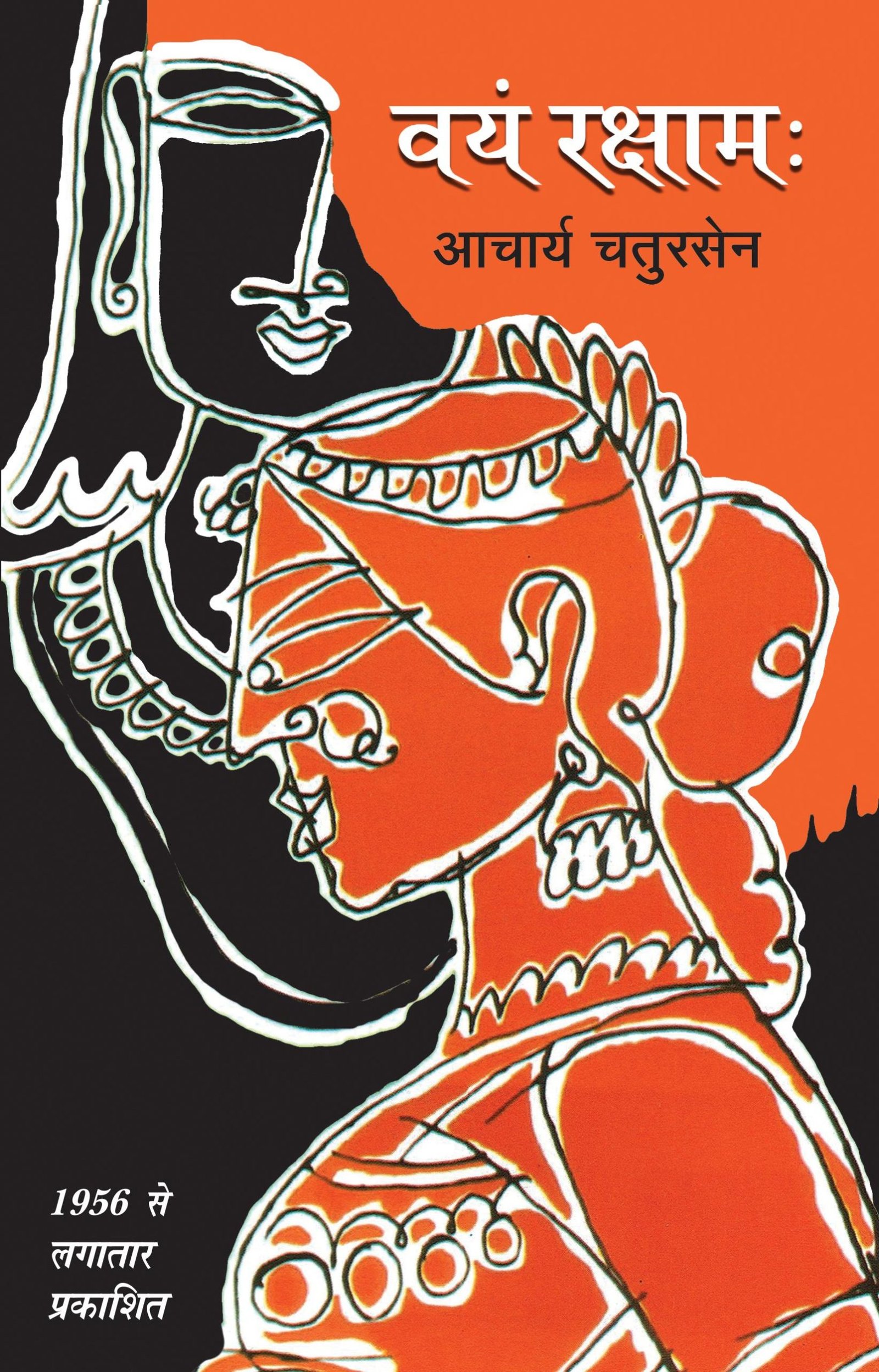 saranshbookblog ramayana ravan vayamrakshambook