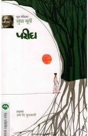 saranshbookblog sudhamurtibooks parigh
