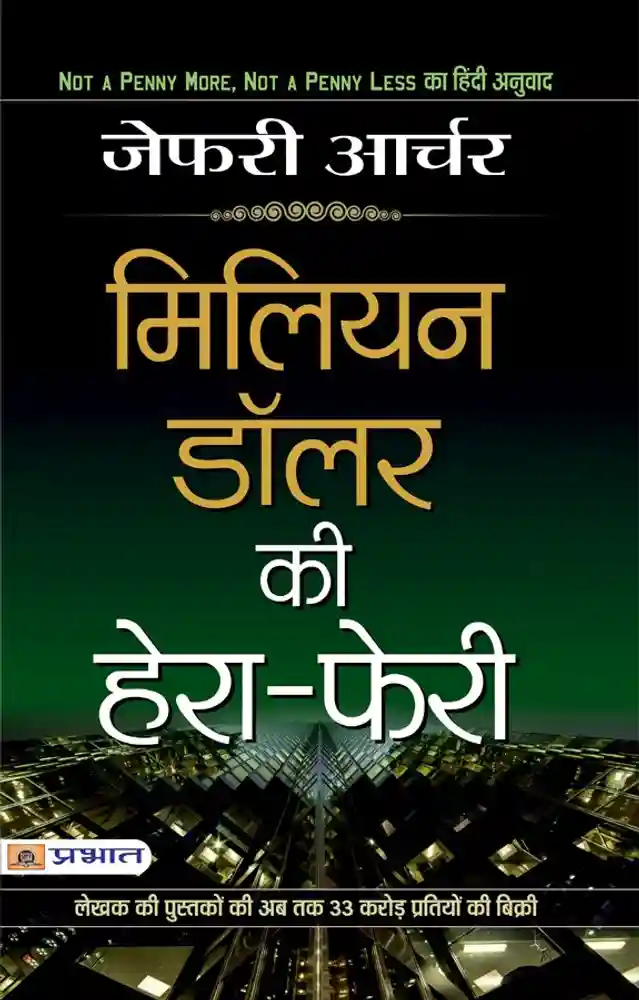saranshbookblog jefferyarcharbooksinhindi milliondollarkiheraferihindi