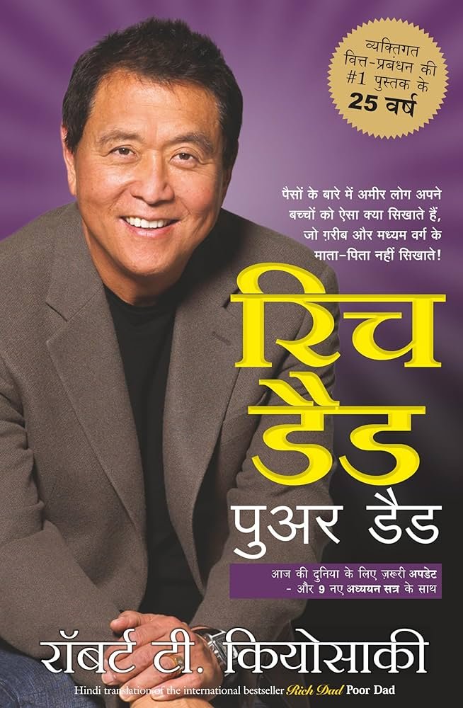 saranshbookblog richdadpoordadhindi