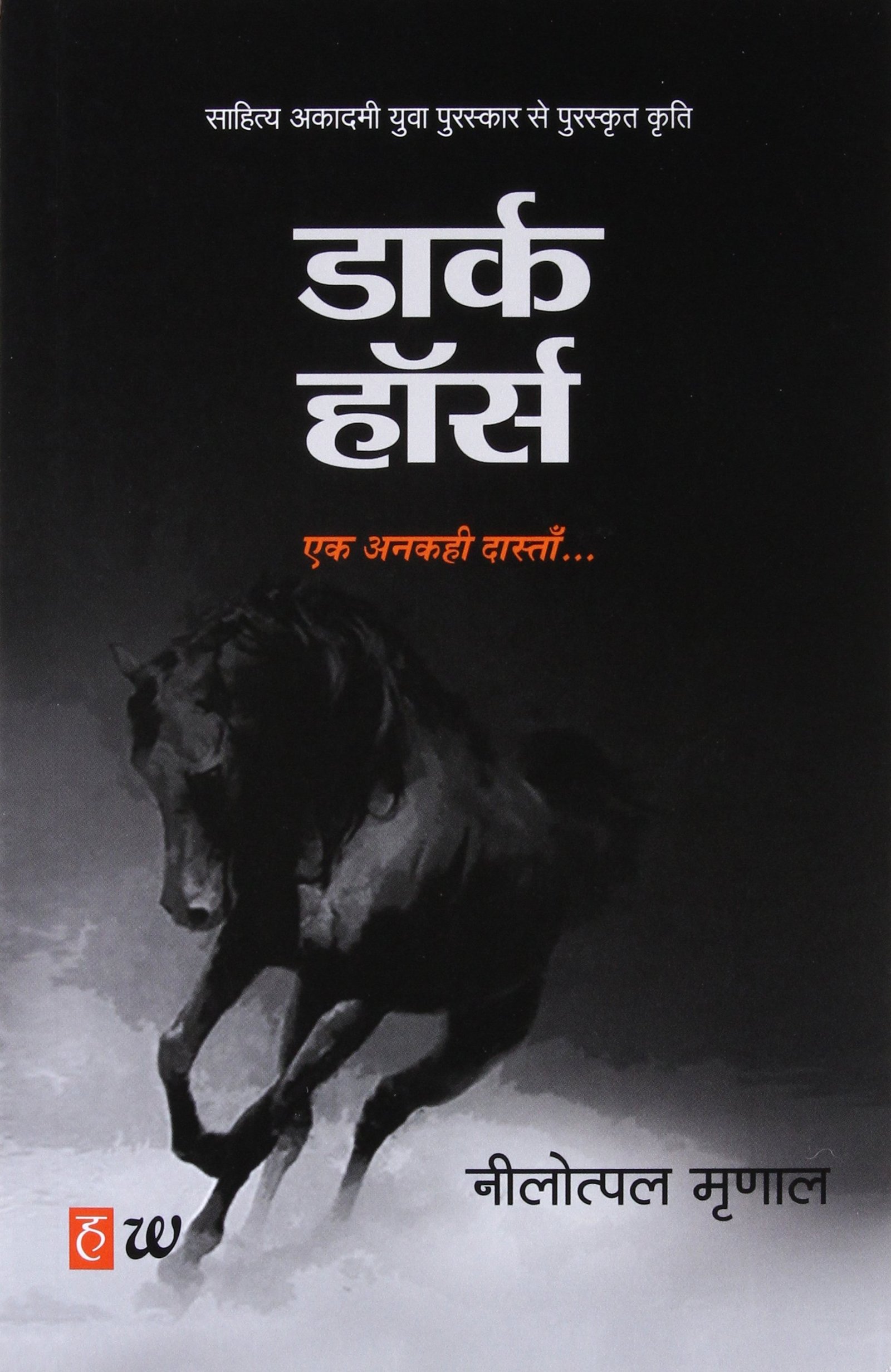 saranshbookblog darkhorsebooksummary