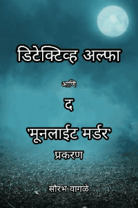 saranshbookblog detectiveseries moonlight