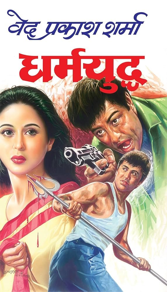 saranshbookblog vedprakashsharmabooks