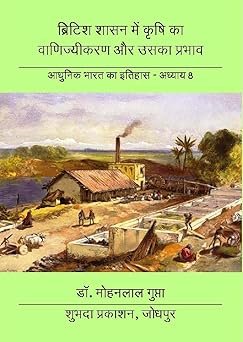 saranshbookblog britishindia history booksummaryinhindi