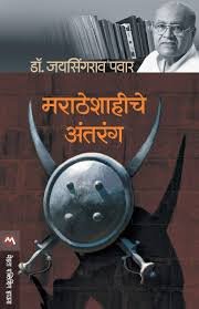 saranshbookblog history marathahistory booksummaryinhindi