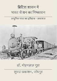 saranshbookblog britishindia history booksummaryinhindi
