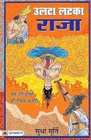 saranshbookblog mythology ramayana mahabharta booksummary