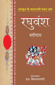 saranshbookblog raghuvansh ramayana mythology
