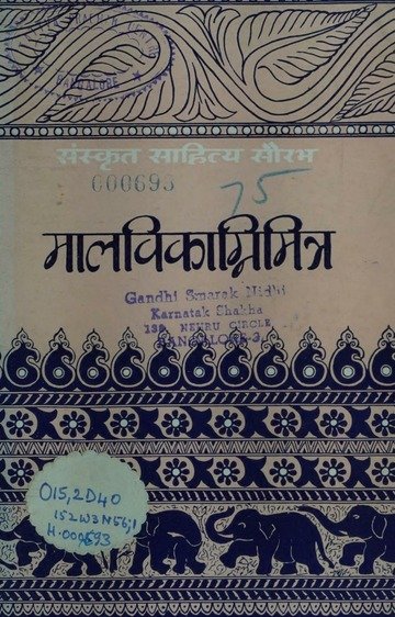 महाकवि कालिदास द्वारा रचित नाटक मालविकाग्निमित्रम् (Malvikagnimitra) के कवर पेज की तस्वीर।